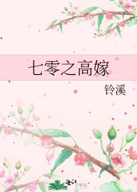 七零之漂亮女配免费阅读