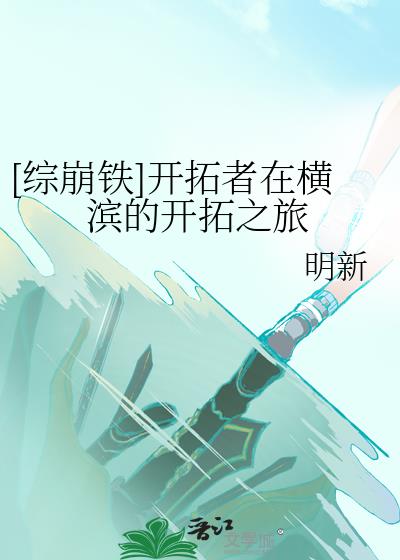 崩铁开拓者解析