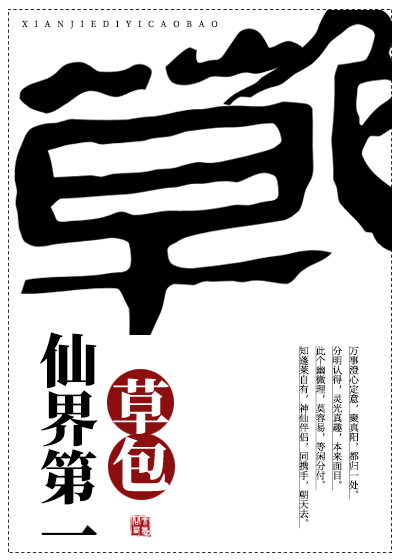 仙界第一卧底青女是谁