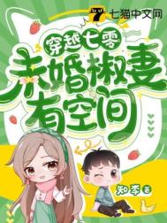 未婚椒妻有空间下载