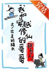 穿越到修真文里我和反派he了全文免费阅读