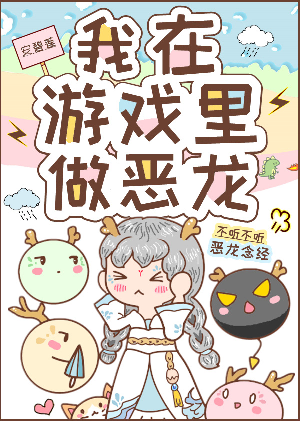 我在游戏里等你