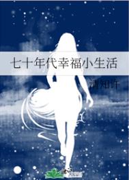 七十年代穷苦的生活