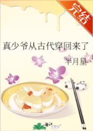 假少爷是从古代穿越而来