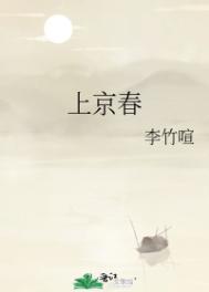 上京春事晋江