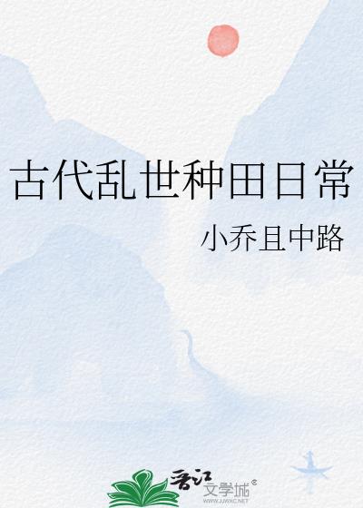 古代乱世争霸小说