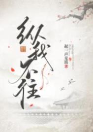 纵我不往子宁不来的意思