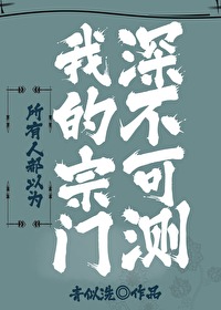 所有人都以为我创造了修真