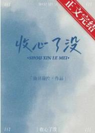 收心什么