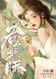 春色欺瞒在酒小说下载