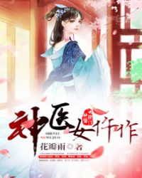 神医女帝免费完整版
