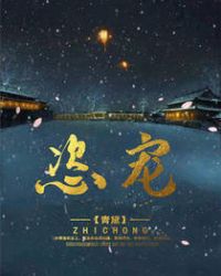 恣宠顾慕txt