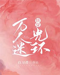 快穿万人迷反派