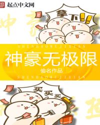 神豪无极限女主有哪些