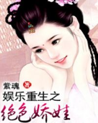 重生之绝色娇娃txt下载
