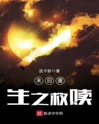 末日之救赎者