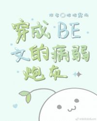 穿成病弱炮灰后成了所有人的白月光