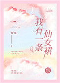 我有一条洁白哈达