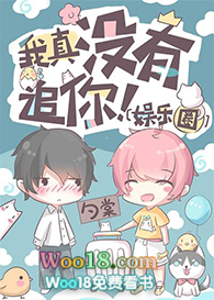 我真没有追你小说番外