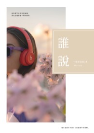 谁说女生力气小原版歌词