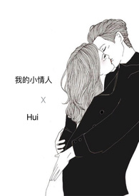我的小情人电视剧40集