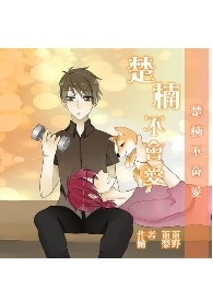 潘晓静楚楠
