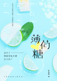 薄荷糖snh48