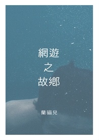 网游之大神别装了小说