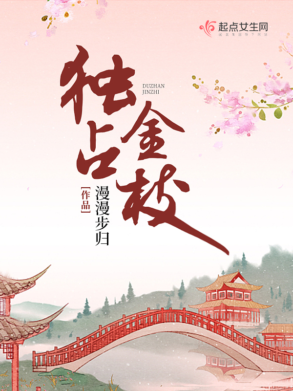 独占金枝甜糯萧容楚淮免费阅读