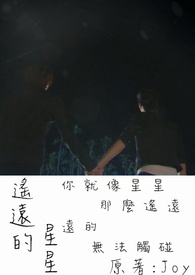 遥远的星座
