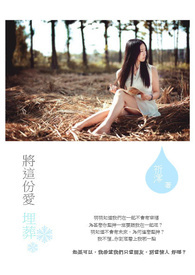 将这份爱深深的埋在心里