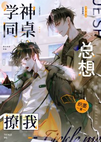 学神同桌总在钓我免费看