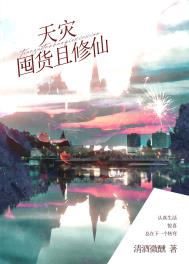 天灾囤货小说排行榜前十名
